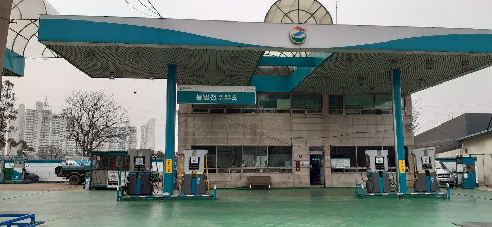 오신개발㈜봉일천주유소 이미지